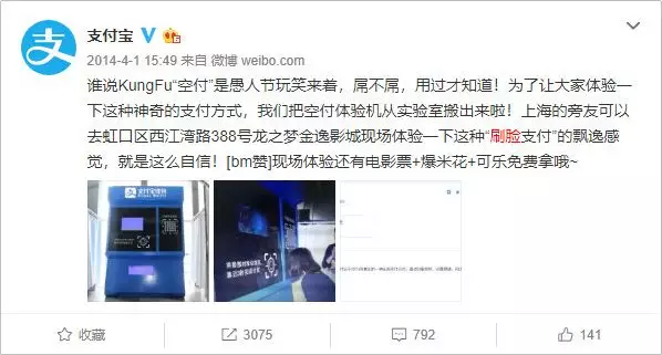 1 367 支付寶花10元買我一張臉，“刷臉支付”背后有何推廣套路？