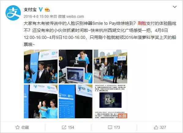 1 469 支付寶花10元買我一張臉，“刷臉支付”背后有何推廣套路？