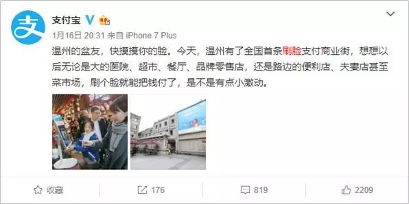 1 563 支付寶花10元買我一張臉，“刷臉支付”背后有何推廣套路？